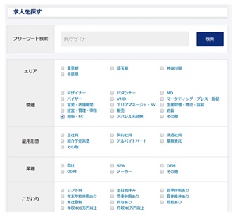 ファッショーネ求人検索