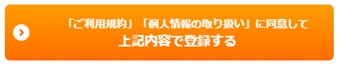 type転職エージェント・WEB登録の流れ・登録する