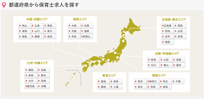 保育ひろば・求人検索・勤務地
