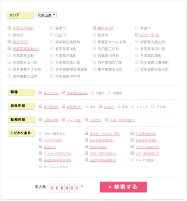 保育ひろば・求人検索・条件を絞り込む・条件設定