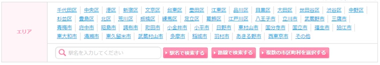 ナース人材バンク・求人検索・条件を設定して絞り込む・エリア設定