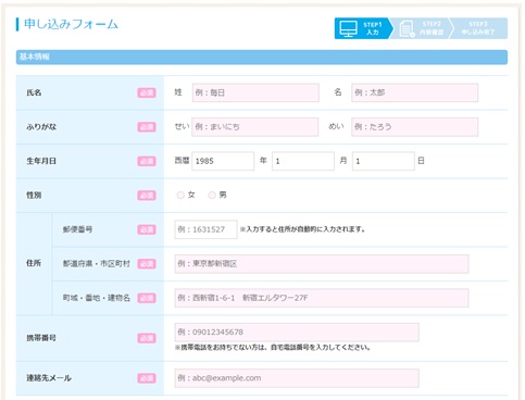 マイナビスタッフ・WEB登録・申し込みフォーム画面