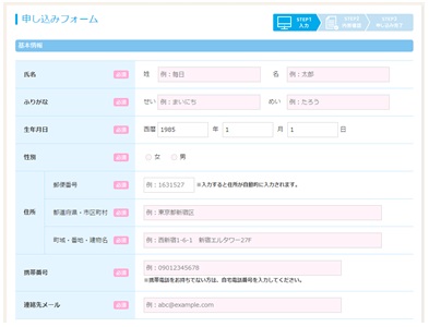 マイナビスタッフ・派遣サポートの流れ・申し込みフォーム画面