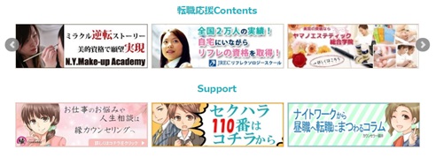 ANE JOB・転職活動に役立つコンテンツ・メニュー