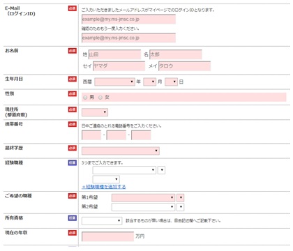 MS-Japan・WEB登録・会員登録・登録フォーム