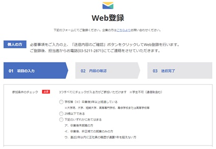 若者正社員チャレンジ事業・WEB登録フォーム